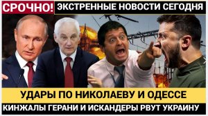 ПУТИН ДАЛ ПРИКАЗ ПО ОДЕССЕ И НИКОЛАЕВУ БЕЛОУСОВ ИСПОЛЬЗОВАЛ СЕКРЕТНЫЙ ХОД НА СВО