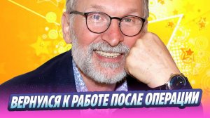 Добронравов вернулся к работе после сложной операции 🔥 Новости Шоу-Бизнеса