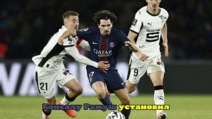 Сафонов сыграл «на ноль» в первом в сезоне матче за ПСЖ