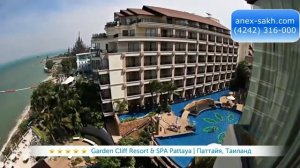 GARDEN CLIFF RESORT SPA 5*  (Таиланд. Паттайя)  | 316000.ru - лучшие цены на Ваши путешествия!
