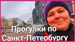 Неперадный Петербург.Прогулки по Санкт-Петербургу..Люблю Обводный канал.