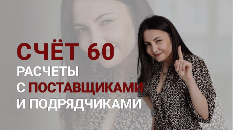 Учет расчетов с поставщиками и подрядчиками смотреть онлайн