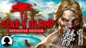 ВЫЖИВАЕМ С ДЖОНОМ СИНОЙ! Прохождение #1 - Dead Island Definitive Edition.