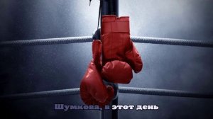 Боец из Петербурга выиграл бой на чемпионате мира по боксу в Дубае