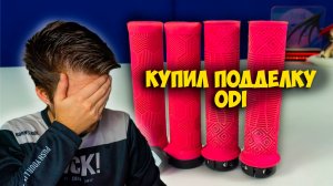 🚴♂️ Лучшие велосипедные грипсы 2025! Где найти ОРИГИНАЛ? 🔥