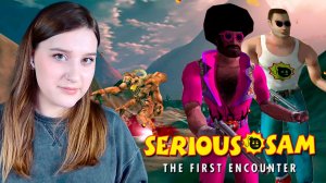 SERIOUS SAM: КАЙ СНОВА ЧТО-ТО ПОСОВЕТОВАЛ