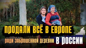 Круче ЧЕРНИЧНИКОВ - Заброшенная Русская Деревня