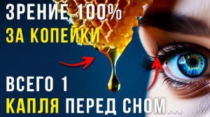 СЛЕПОТА ОТСТУПИТ МГНОВЕННО! Окулисты СССР скрывали этот рецепт. Капайте в глаза сок...