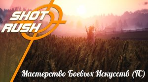 Where Winds Meet: Поднятие Мастерство боевых искусств Топ Советы