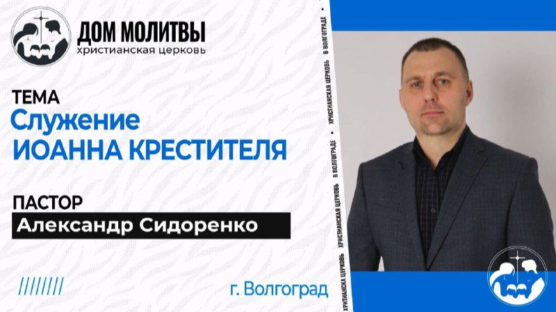 Тема " Служение Иоанна Крестителя."