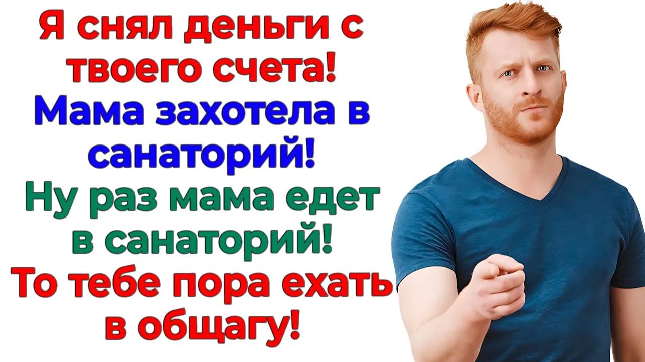 Он оплатил свекрови санаторий! А я ему — такси в общагу! | Истории Из Жизни | Реальная История смотреть онлайн