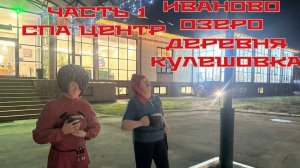 Иваново озеро. Деревня Кулешовка . Рамонский район