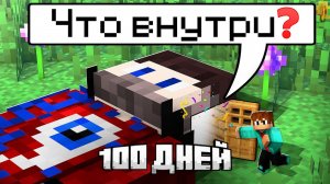 😱100 Дней Выживания Внутри ФИКСАЯ в Майнкрафт!
