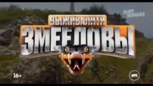 Выживалити. Змееловы 5.12.2025