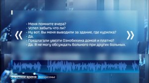 Региональное министерство здравоохранения выявило несколько нарушений в действиях медиков