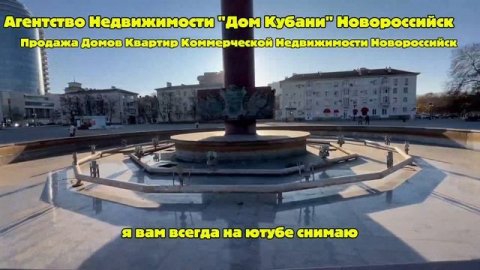 АН "Дом Кубани" Новороссийск, Продажа Домов Квартир Коммерческой Недвижимости Новороссийск