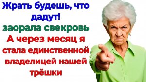 Жуйте сами свои помои! Сказала я и стала хозяйкой квартиры! | Истории Из Жизни | Реальная История
