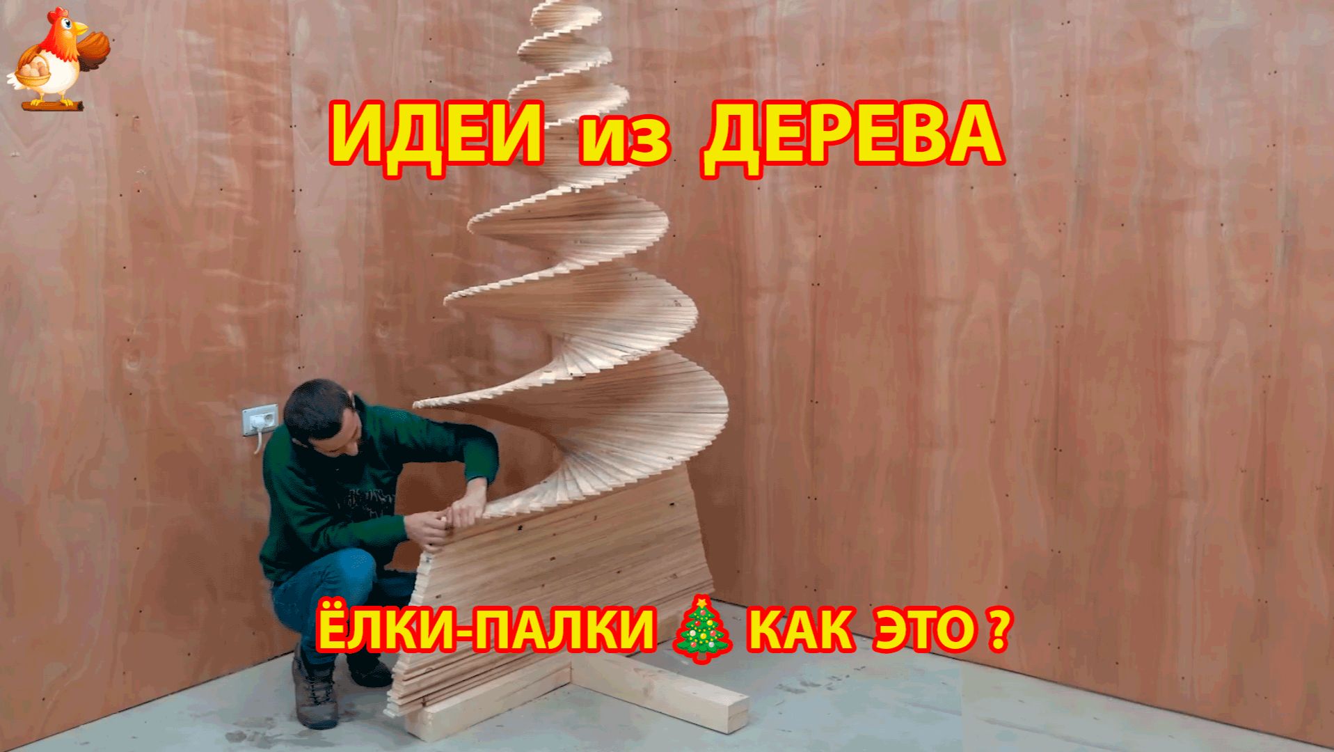 Как сделать Ёлку из досок и трубы своими руками просто и стильно 🎄