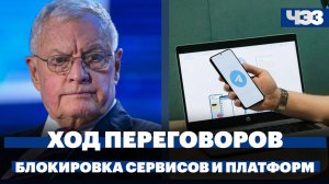 Келлог назвал вопросы, которые нужно решить для подвижек по Украине. Блокировка сервисов и платформ