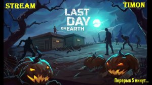 Стрим / Командный центр 3 уровня и рейд базы / Last Day On Earth: Survival / 65 серия