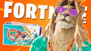 Fortnite | Глава 7 «Однажды на побережье»