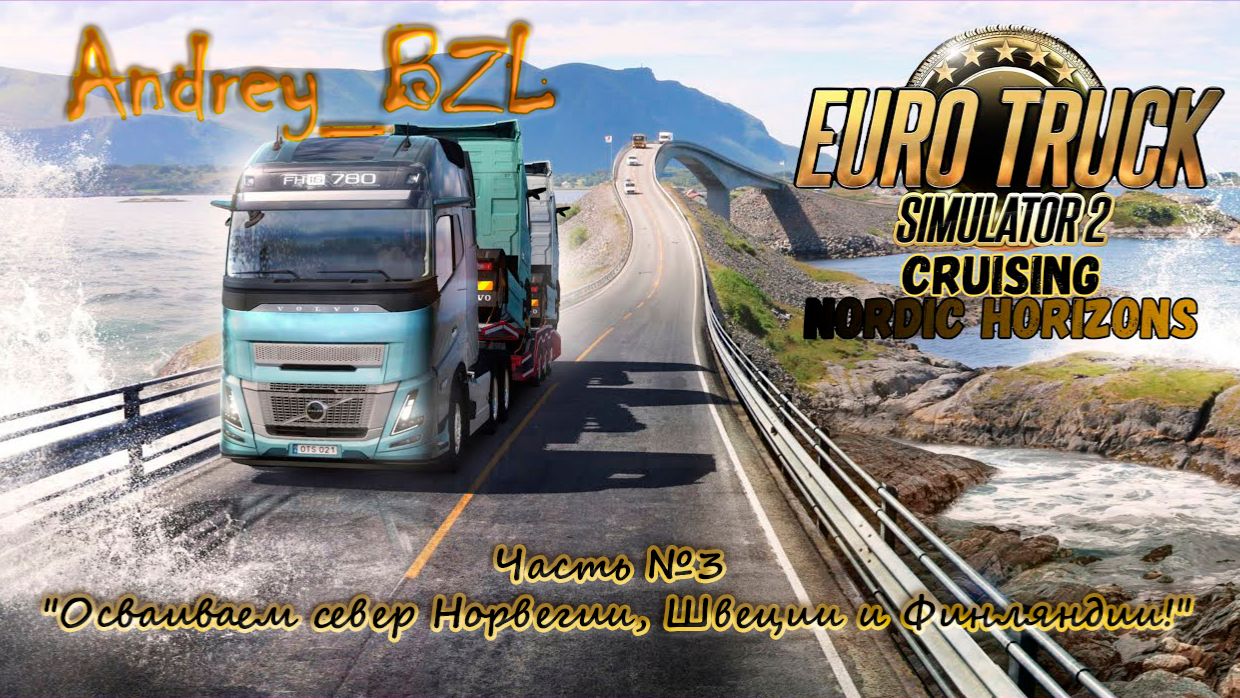 Часть №3 "Осваиваем север Норвегии, Швеции и Финляндии!" смотреть онлайн