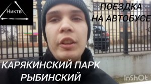 НИКТВ 2025 ПОЕЗДКА В КАРЯКИНСКИЙ ПАРК И СКОМОРХОВОИ ГОРЫ СНЯЛ САМОЛËТ