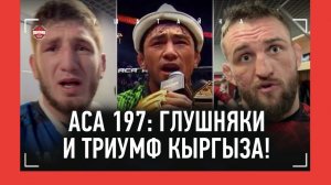 "ГОЛОВА УЕХАЛА!" Сломал палец, но вырубил! / Белаз: “Мага готов проиграть за 50 млн” / ACA ЗА КАДРОМ