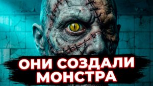 ОНИ СОЗДАЛИ МОНСТРА! Жуткая тайна заброшенной больницы