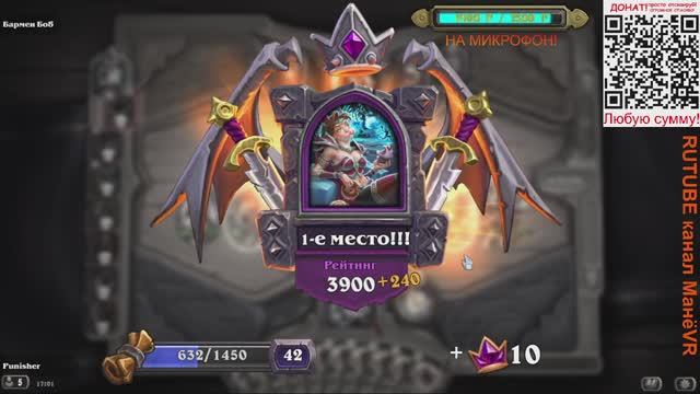 Поля сражений. Хартстоун. 12 сезон!