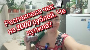 Вот что можно купить на 2000 рублей? Да мало чего