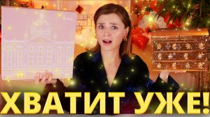 ЖУТКИЙ АДВЕНТ CHARLOTTE TILBURY 2025! | Как это дарить?