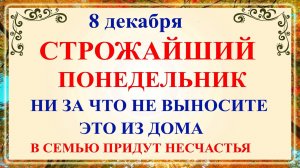 8 декабря Климентьев День. Что нельзя делать 8 декабря Климентьев День. Народные традиции и приметы