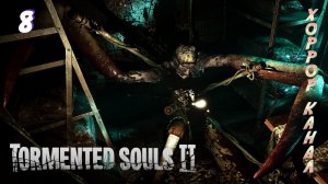 Рыбзавод часть 2 • Tormented Souls 2 прохождение #8