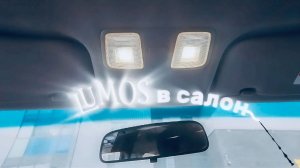 LUMOS СВЕТОДИОДНЫЕ ЛАМПЫ В САЛОН КИА РИО