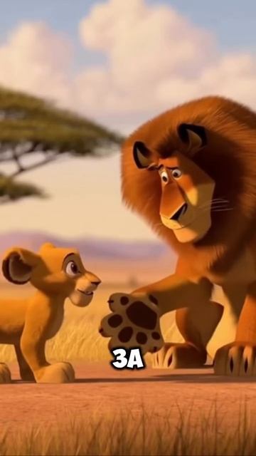 Лев выдал сыну базу