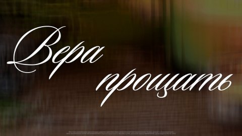 Алексей Петров: Вера прощать / Субботнее богослужение / «Слово жизни» Солнечногорск