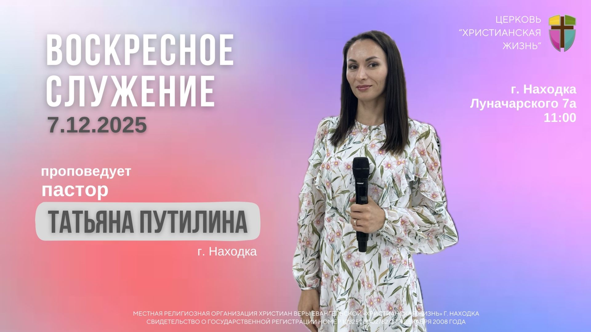 Воскресное служение 07.12.25 г. церкви «Христианская жизнь» смотреть онлайн