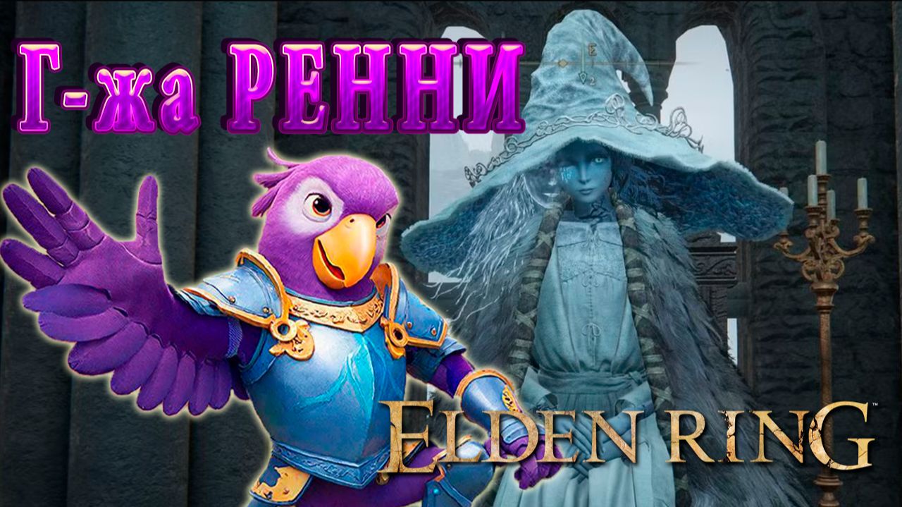 Попич в Элден Ринг - Эпизод 32
