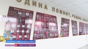 Стенды Героям России появятся в школах Северной Осетии