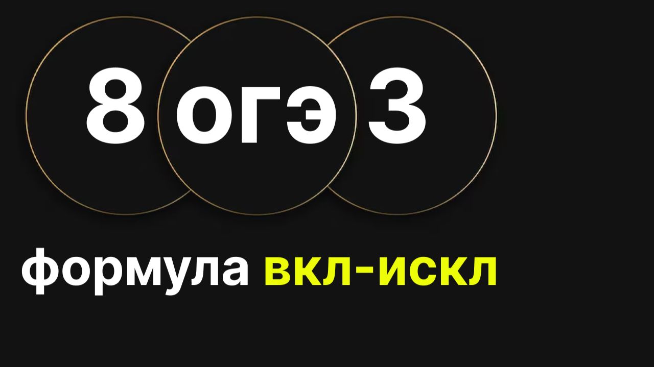 задание 8 огэ по информатике на три запроса смотреть онлайн
