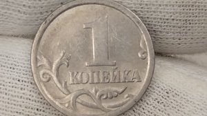 1 копейка 2005 года. СП. Цена стоимость монеты разновидности