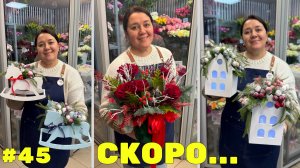 🌷Неделя флориста #45 - Новогоднее настроение в магазине цветов