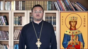 Великомученица Екатерина Александрийская.