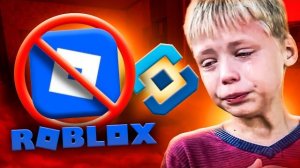 РКН ЗАБЛОКИРОВАЛ ROBLOX ЗАЧЕМ ???