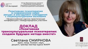 Конференция «ППТ в современном мире». Доклад Светланы Смирновой
