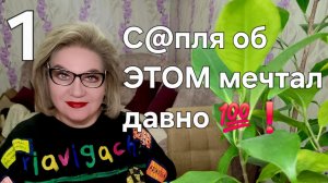 С@пля об ЭТОМ мечтал давно❗️