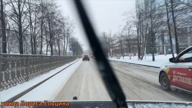 Едем по Екатеринбургу, начало декабря 2025 года