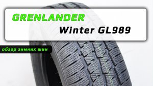 Grenlander Winter GL989 - обзор зимних шин
