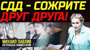 ПАВЛИВ.  ПОЧЕМУ НАБУ ПРИШЛО ЗА АННОЙ СКОРОХОД?